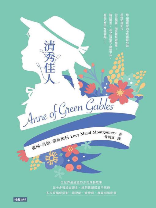 Title details for 清秀佳人 by 露西．莫德．蒙哥馬利 - Available